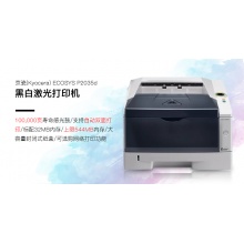 京瓷（KYOCERA） P2035d 黑色激光打印机