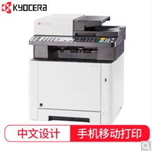 京瓷ECOSYS M5521cdn多功能一体机