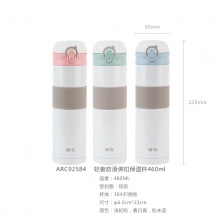 晨光轻奢防滑弹扣保温杯460mlARC92584