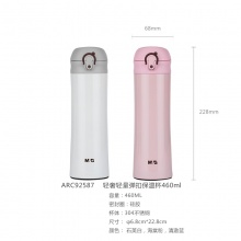 晨光轻奢轻量弹扣保温杯460mlARC92587