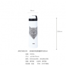 晨光时尚印花保温杯500ml ARCN8224