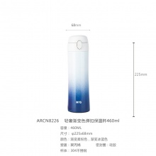 晨光轻奢渐变色弹扣保温杯460ml ARCN8226