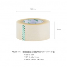 晨光普惠普透封箱胶带60mm*150y5卷AJD95791