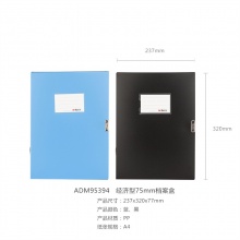 晨光经济型75mm档案盒ADM95394蓝色