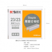 晨光24/8厚层订书钉ABS92629