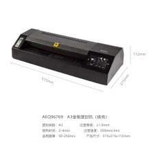 晨光A3铁壳塑封机AEQ96769