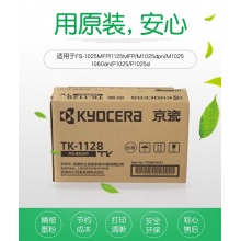京瓷（KYOCERA）TK-1128 原装粉盒