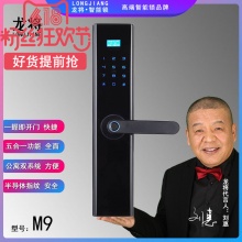 龙将指纹锁M9家用智能锁密码锁电子门锁防盗门大门酒店公寓刷卡锁