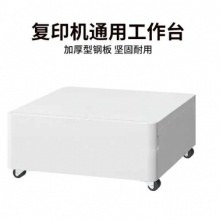 复印机通用工作台