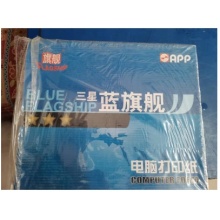 241-3打印纸