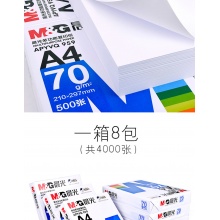 复印纸晨光